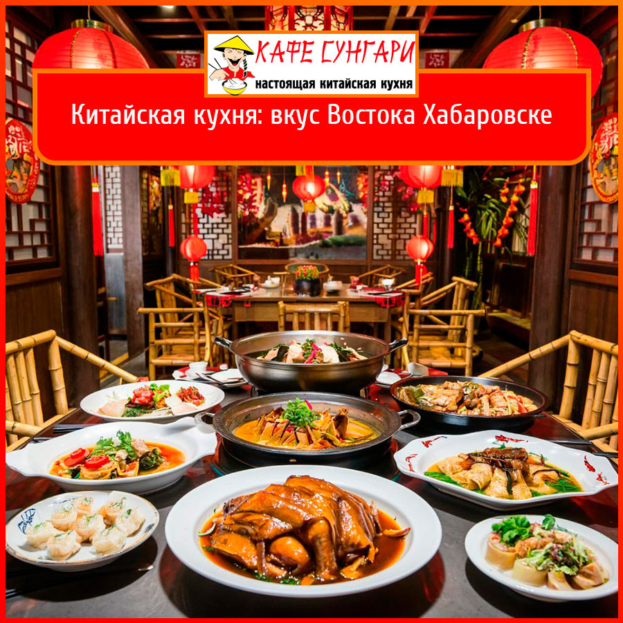 Традиционное блюдо китайской кухни