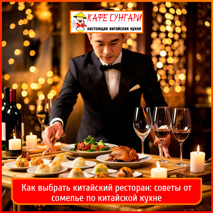 Китайская кухня в кафе Сунгари 27 в Хабаровске