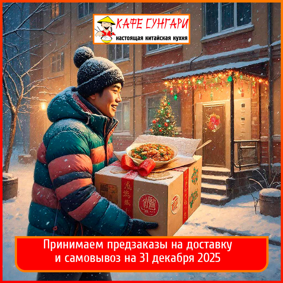 Предзаказы на доставку и самовывоз на 31 декабря